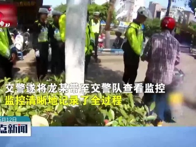 重庆：他无证骑摩托逆行 为逃避处罚竟假摔