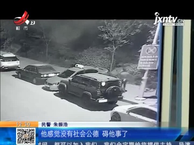 辽宁海城：乱停车辆影响晨练 75岁老汉怒掰多个车牌