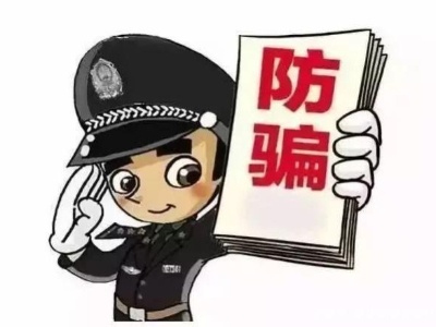 市民举报与疫情相关的诈骗 谨防利用疫情诈骗新花样