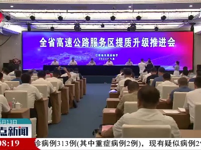 江西高速服务区启动“驿路真情”服务品牌创建
