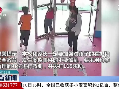 山东临沂：因为贪玩 小学生脖子被门卡住