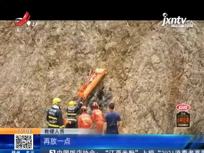 赣州大余：男子从山上摔下浑身是血 消防紧急救援