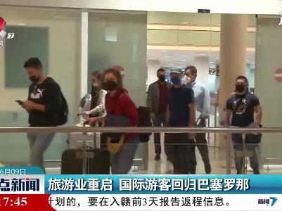 旅游业重启 国际游客回归巴塞罗那