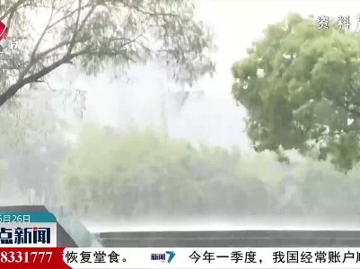 我国南方将迎入汛来最强降雨 10余省区市或现暴雨
