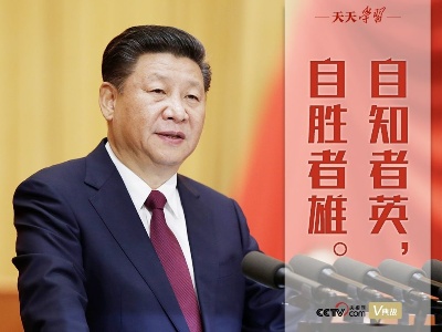 “典”亮百年｜自知者英，自胜者雄 