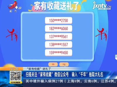 【“家有收藏”送礼了】扫描关注“家有收藏”微信公众号 输入“千年”抽取大礼包
