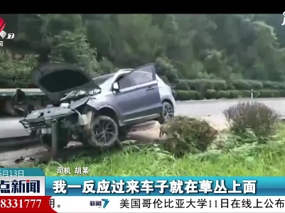 宜春：司机疲劳驾驶 车辆撞向高速护栏