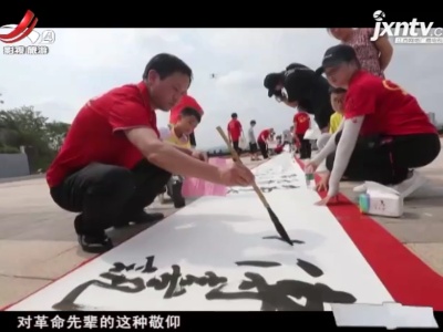 江西旅游报道20210624