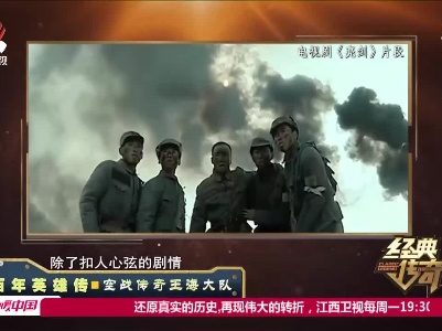 经典传奇20210622 百年英雄传——空战传奇王海大队