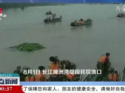 【红色百宝 奋斗百年】一件救生衣，见证抗洪精神