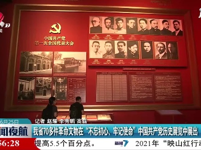 江西省70多件革命文物在“不忘初心、牢记使命”中国共产党历史展览中展出