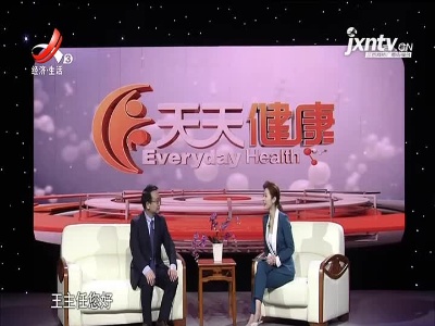 天天健康20210614