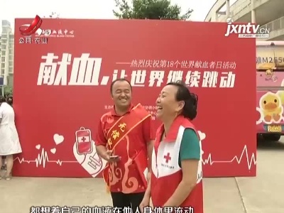 世界献血者日临近 献血有哪些注意事项