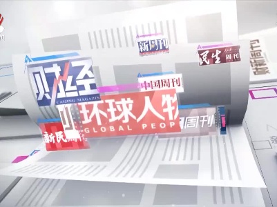 杂志天下20210603