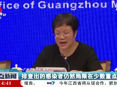 广州：新冠肺炎阳性病例预计还会增加 暂停疫苗社会接种