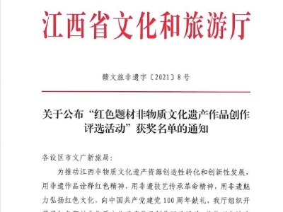喜讯！进贤县两件红色题材非遗作品获奖