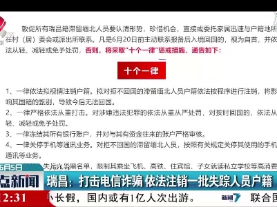 瑞昌：打击电信诈骗 依法注销一批失踪人员户籍