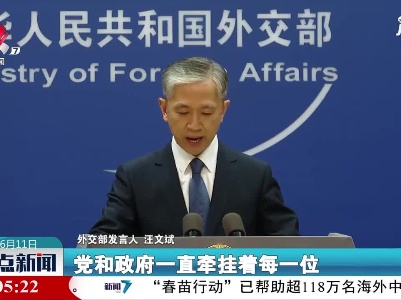 外交部：超过118万海外中国公民已接种新冠疫苗