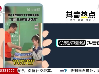 抖音热点榜20210609