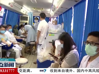 上饶·世界献血者日：无偿献血 传递爱心