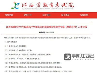 仅招7人！ 有志当警察的江西籍高中毕业生别错过