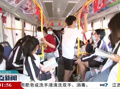【为了高考的你】新余：公交专线点对点服务考生