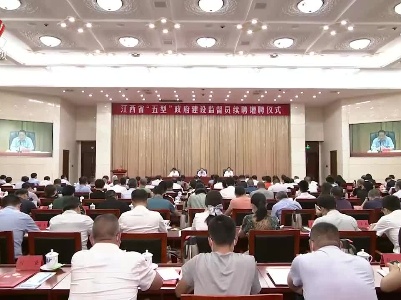省“五型”政府建设监督员续聘增聘仪式举行 易炼红颁发聘书