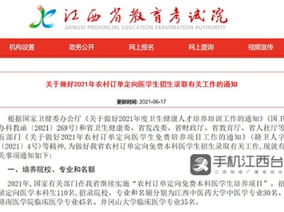 享受补助和优惠 江西今年招农村定向医学本科生110名