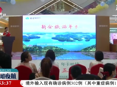 新余旅游年卡正式上线 为端午旅游添彩