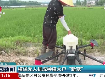 新余：植保无人机成种植大户“新宠”
