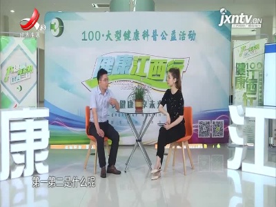 天天健康20210617