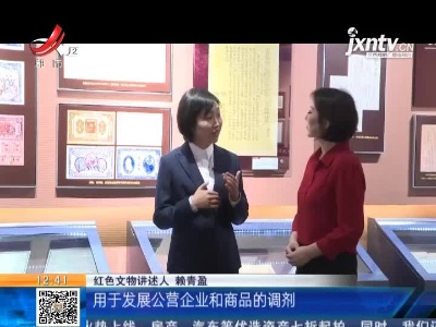 【家有收藏·百件文物·话党史（33）】中央苏区的公债券