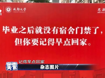 成都大学校园内 随处可见各种毕业寄语