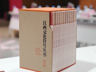 《江西文化符号丛书》正式出版发行，精彩内容抢先看！
