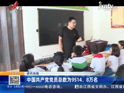 中国共产党党员总数为9514.8万名