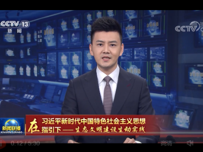 【在习近平新时代中国特色社会主义思想指引下——生态文明建设生动实践】走向生态文明新时代 建设美丽中国 