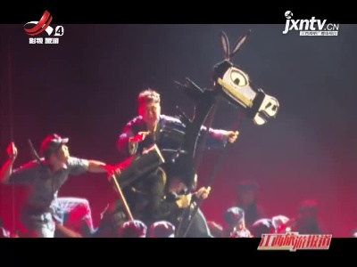 江西旅游报道20210617