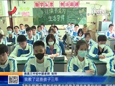 【2021中考】南昌：考前最后一课打气 “你们是最好的学生”！