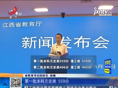 【2021年江西高考录取分数线6月23日发布】文科一本559分 理科一本519分