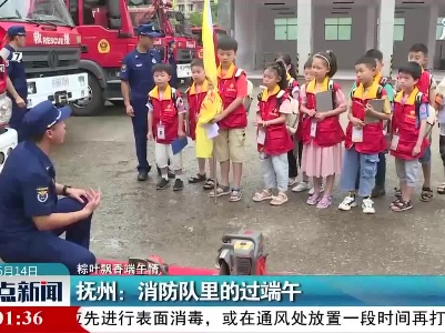 【粽叶飘香端午情】抚州：消防队里的过端午