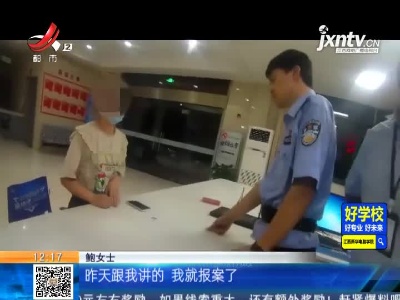 浙江湖州：价值四万元手表丢了四天 民警凭一反光点两小时找回