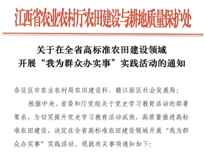 首批清单即将“官宣” 江西30个民生实事项助力乡村振兴