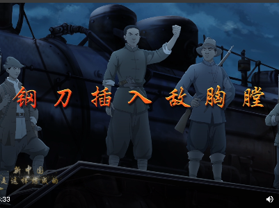 血与火：新中国是这样炼成的｜第21集《钢刀插入敌胸膛》