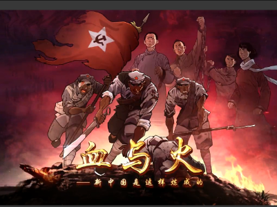 血与火：新中国是这样炼成的｜第24集《把指导思想写在旗帜上》