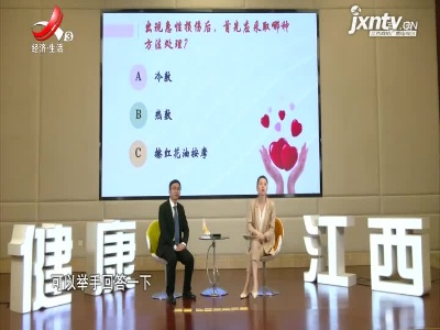 天天健康20210616