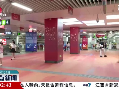 南昌地铁“换新衣” 带您追寻“红色记忆”