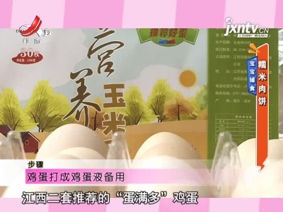 宝宝辅食——糯米肉饼
