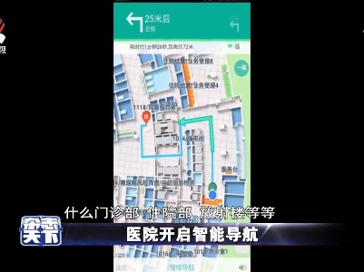 医院开启智能导航
