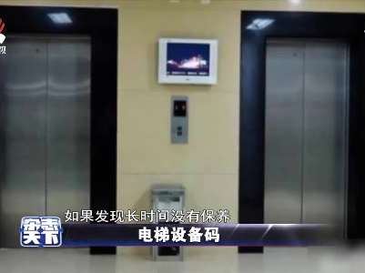 电梯设备码
