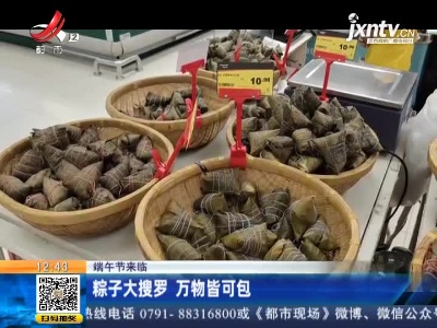【端午节来临】粽子大搜罗 万物皆可包
